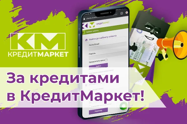Кредит Маркет